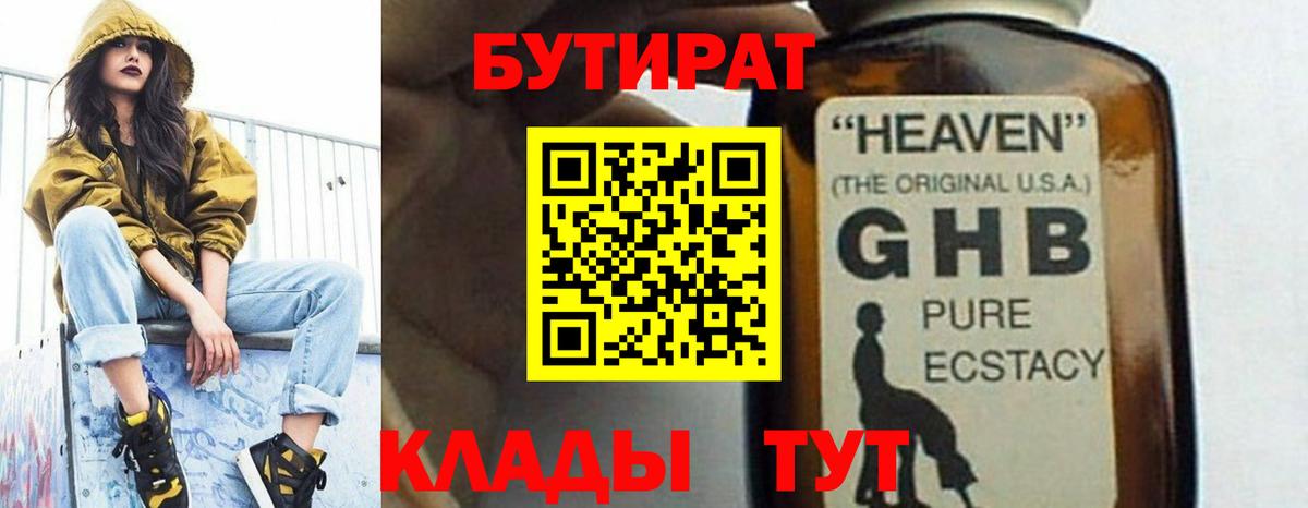 Бутират Butirat  Вход с VPN  Советский 