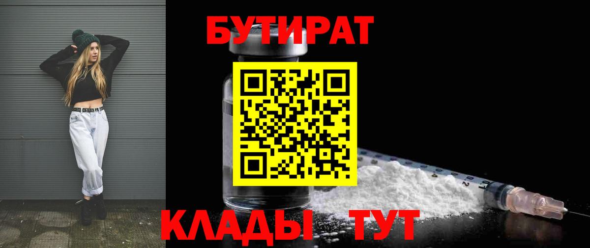 Бутират жидкий экстази Советский
