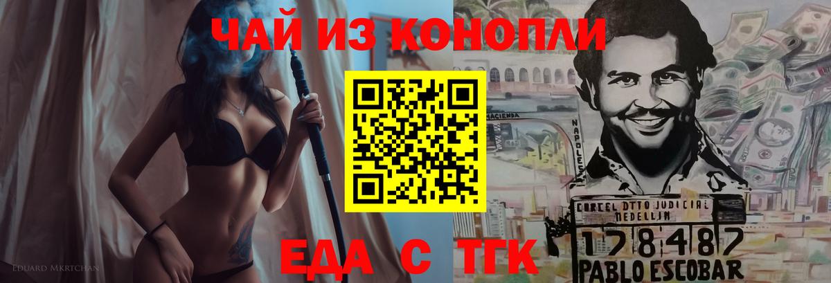 Советский  Еда ТГК конопля  Вход с VPN 
