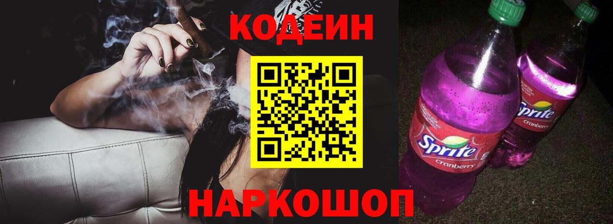 Кодеин напиток Lean (лин)  Вход с VPN  Кодеиновый сироп Lean напиток Lean (лин)  Советский 