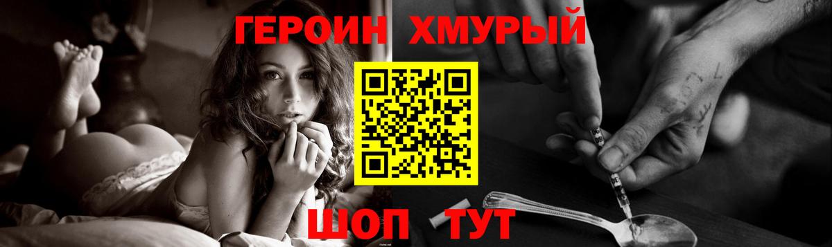 Героин герыч Советский