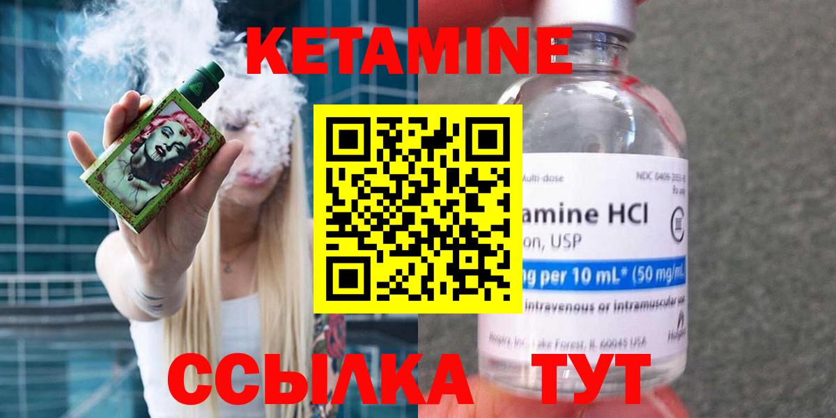 КЕТАМИН ketamine  Вход с VPN  Советский 
