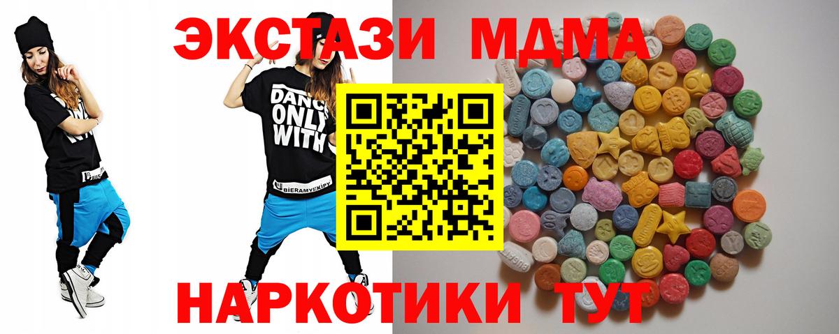 МДМА crystal  МДМА молли  МДМА  Вход с VPN  Советский 