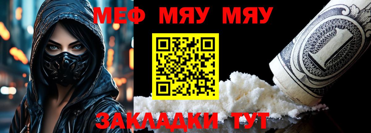 Меф мяу мяу кристаллы Советский